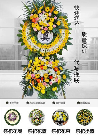 山东济宁微山县留庄镇马口一村花圈代送